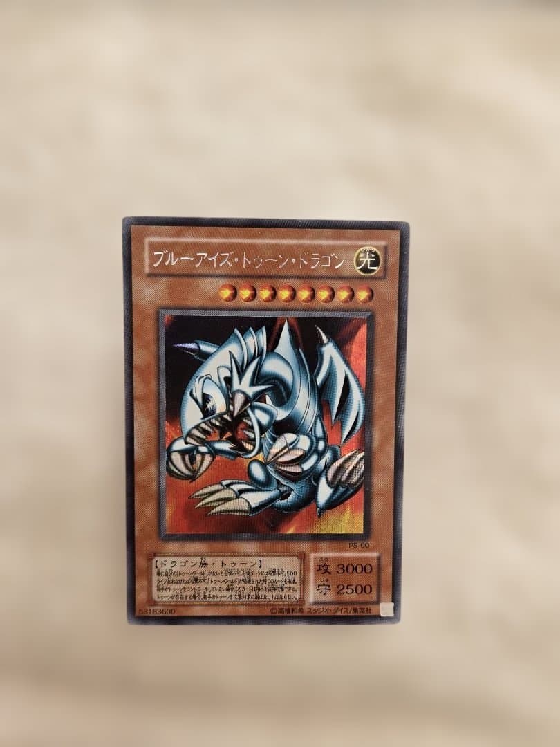 【良品】ブルーアイズ トゥーン ドラゴン レリーフ アルティメットレア 遊戯王