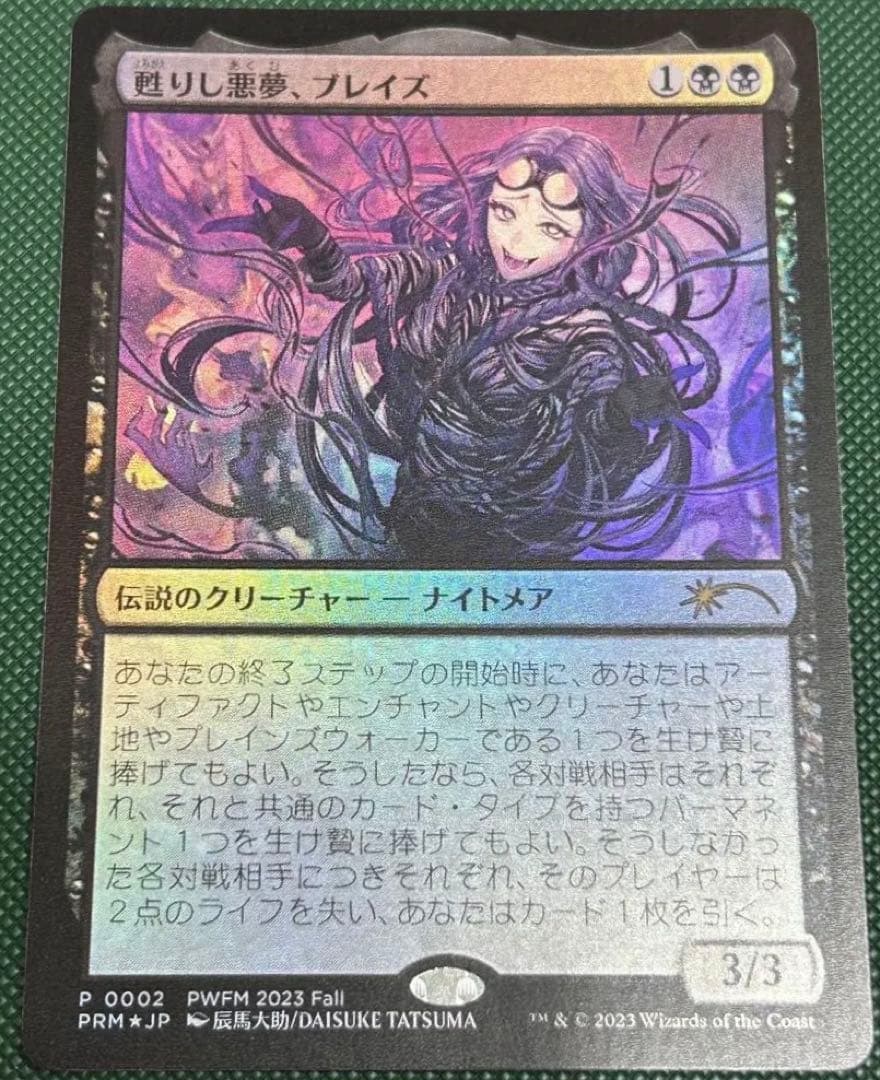 Foil 甦りし悪夢、ブレイズ/Braids, Arisen Nightmare