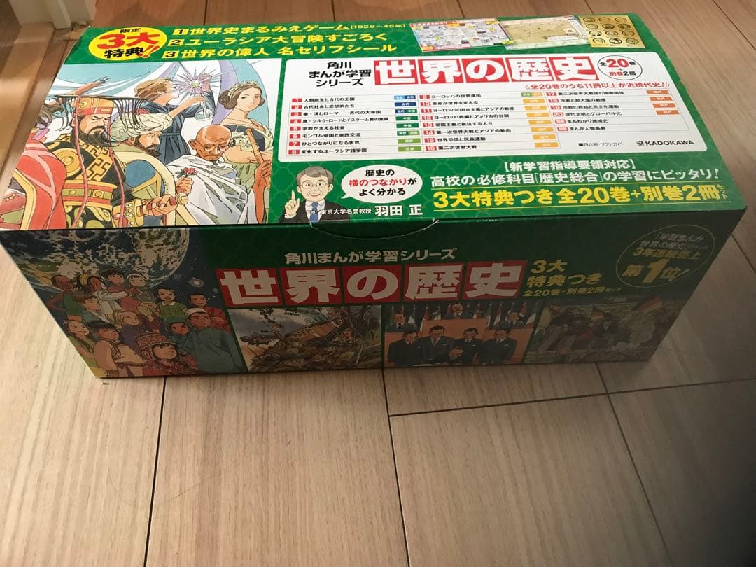 最新版　角川まんが学習シリーズ 世界の歴史 3大特典つき全20巻+別巻2冊セット