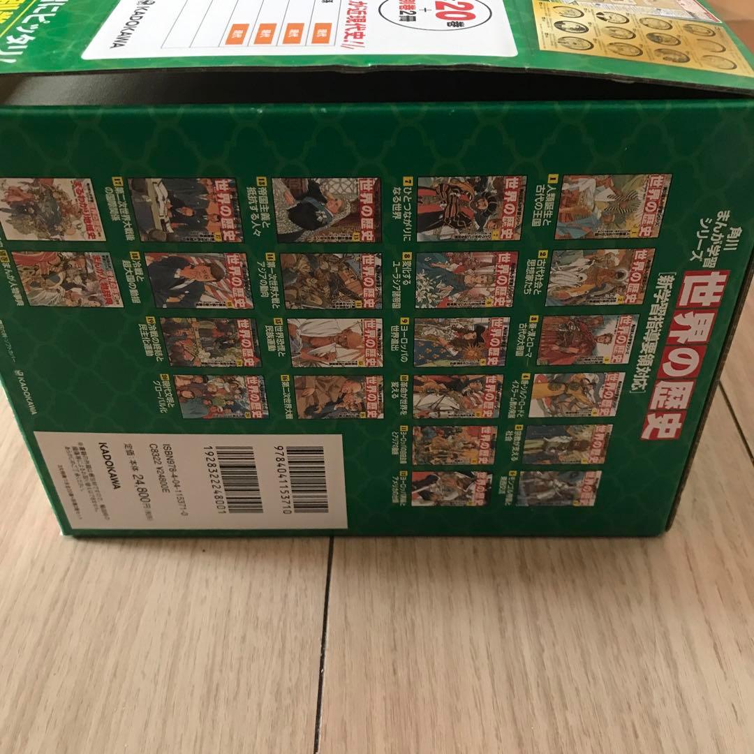 最新版　角川まんが学習シリーズ 世界の歴史 3大特典つき全20巻+別巻2冊セット