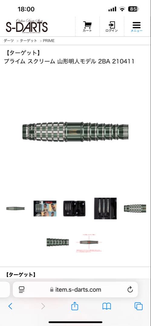 ダーツ　ターゲット　プライム スクリーム 山形明人モデル