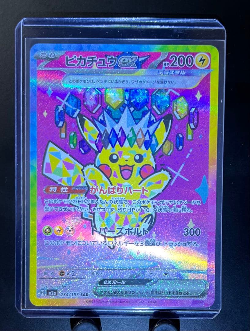 ピカチュウex sar テラスタル