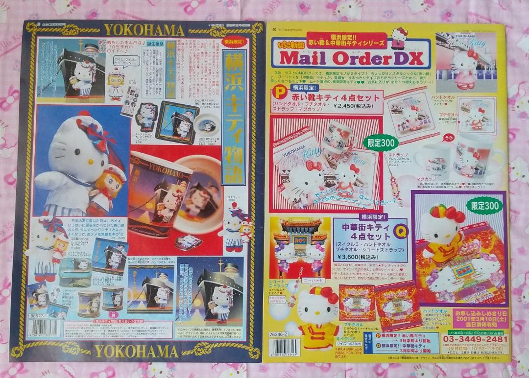 いちご新聞　2001年　2002年　付録　シール　パスケース