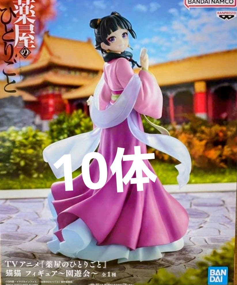 薬屋のひとりごと 猫猫 フィギュア 園遊会 10体