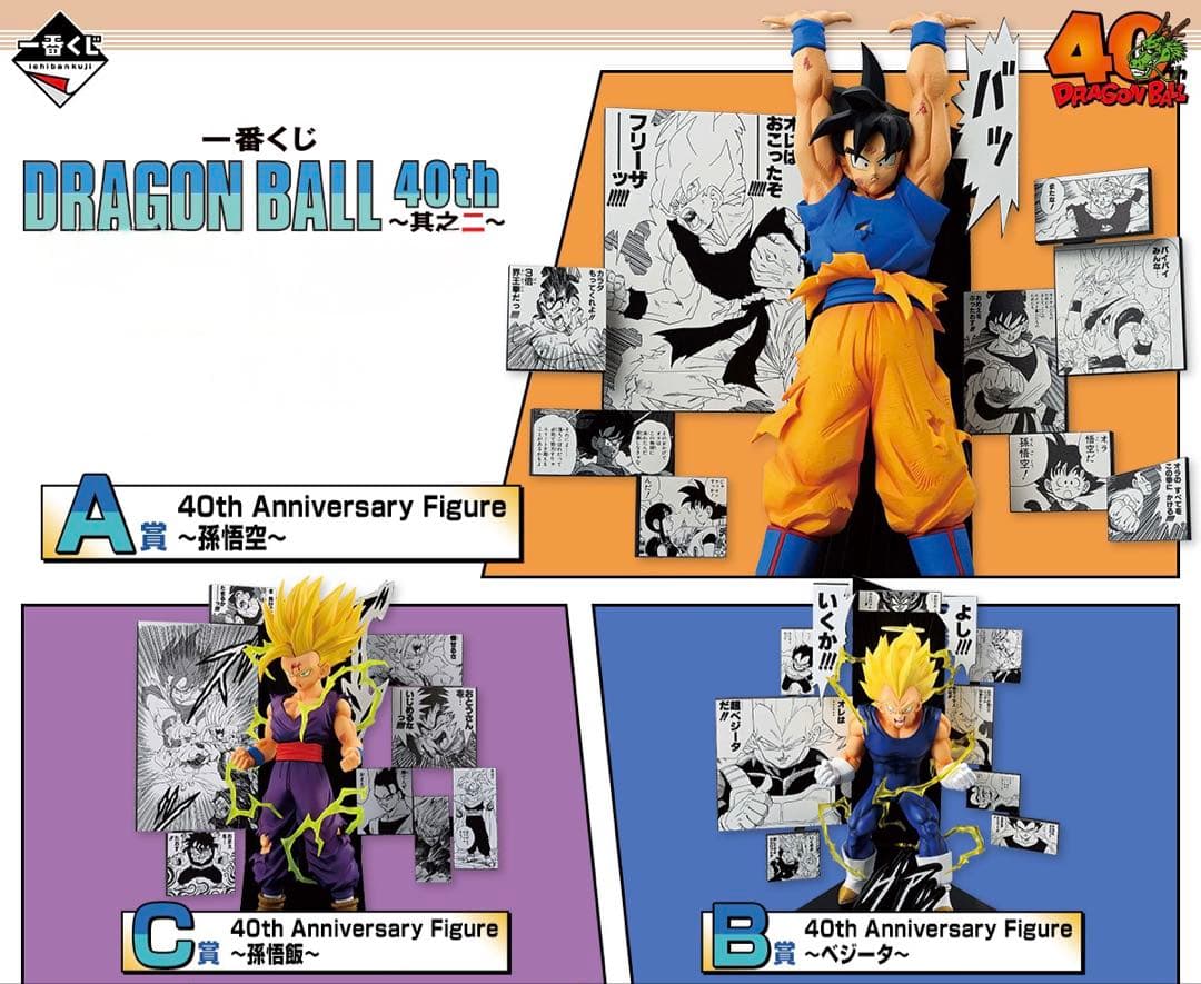 【新品】DRAGON BALL 40th　一番くじ　フィギュア　3種セット　①