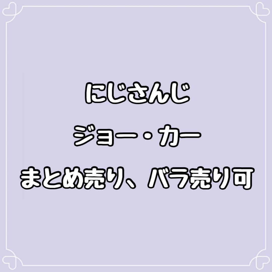 にじさんじ ジョー・力一 グッズ