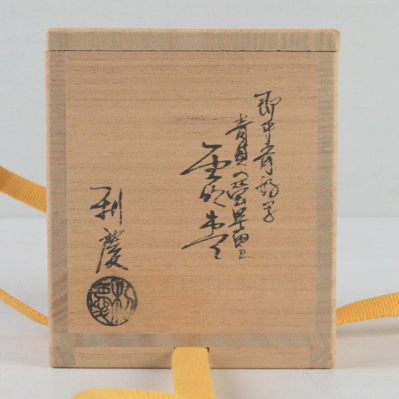 茶道具　岩倉利慶作　即中斎好写　青貝螺鈿　蛍早苗蒔絵　雪吹棗　共箱　V　9698