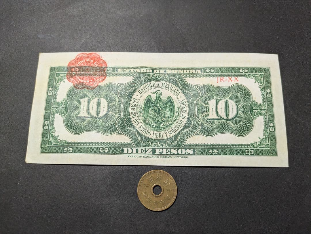 準未使用＋　メキシコ革命・ソノラ州　1915年　10ペソ　P-S1073