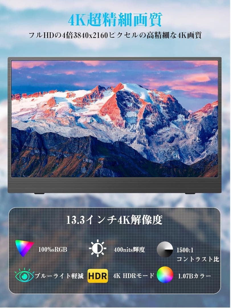 モバイルモニター 4K 13.3インチ