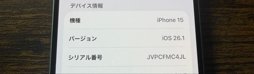 【美品】iPhone15 256GB SIMフリー