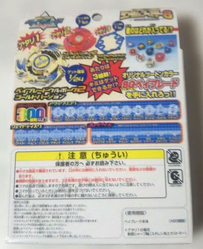 タカラ⬛️爆転シュートベイブレード⬛️ランダムブースター6 ベイブレード