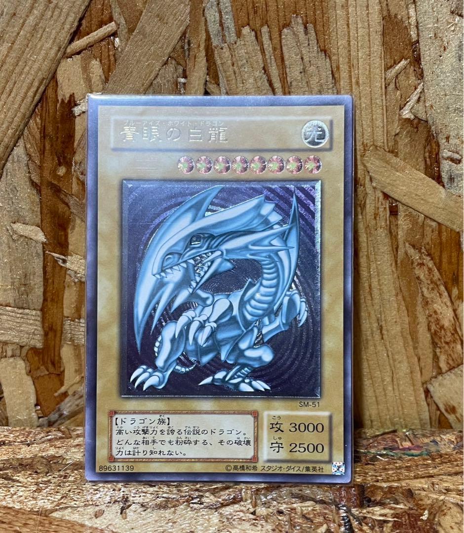 遊戯王 青眼の白龍 レリーフ　SM-51