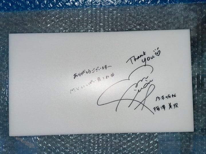 乃木坂46 梅澤美波　直筆サイン入りパネル