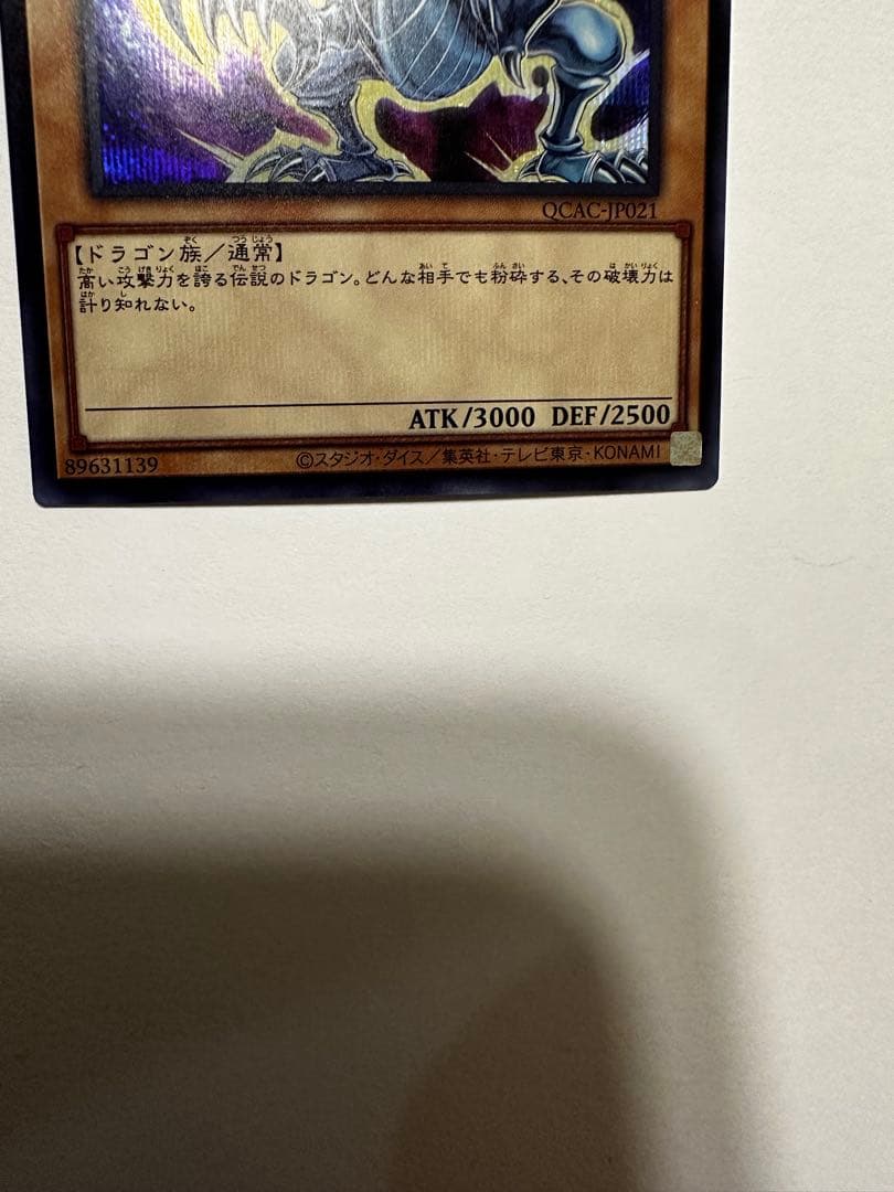 青眼の白龍25thQCAC-JP021美品