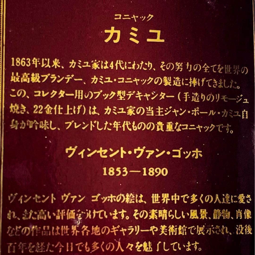 カミュ ブック スペシャルリザーブ ゴッホ／ひまわり 22金