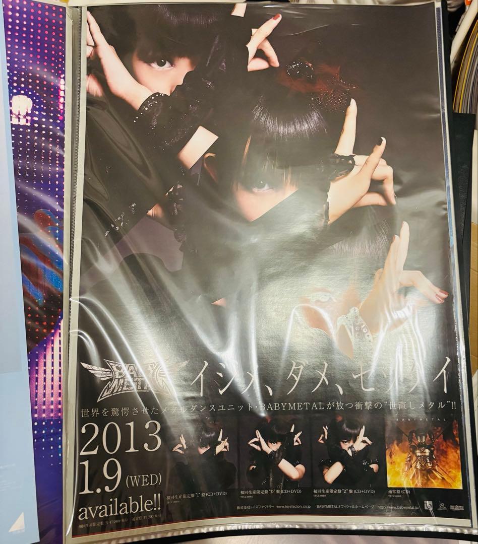 BABYL ポスター イジメ、ダメ、ゼッタイ　B2サイズ