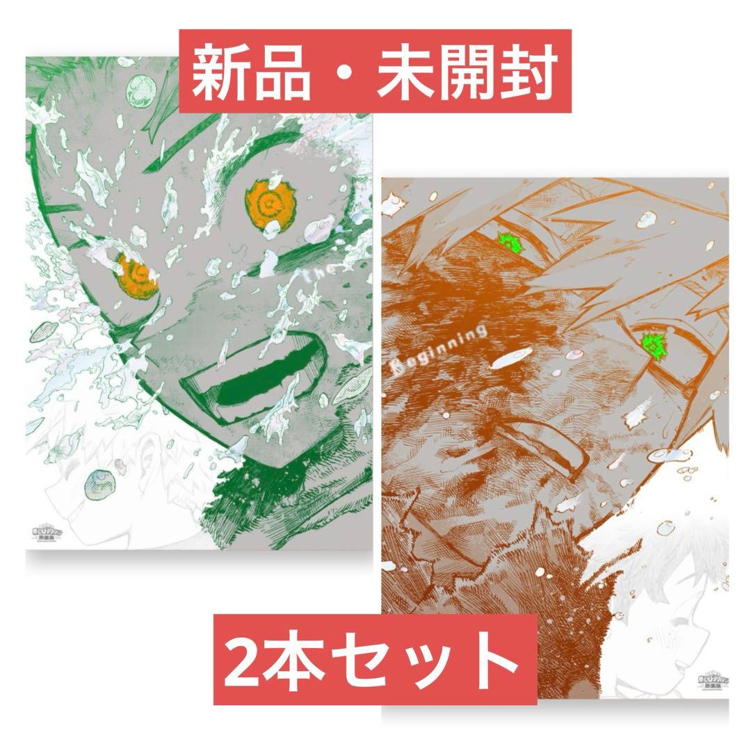 【新品】ヒロアカ原画展　A2アートポスターThe Beginning 2本セット