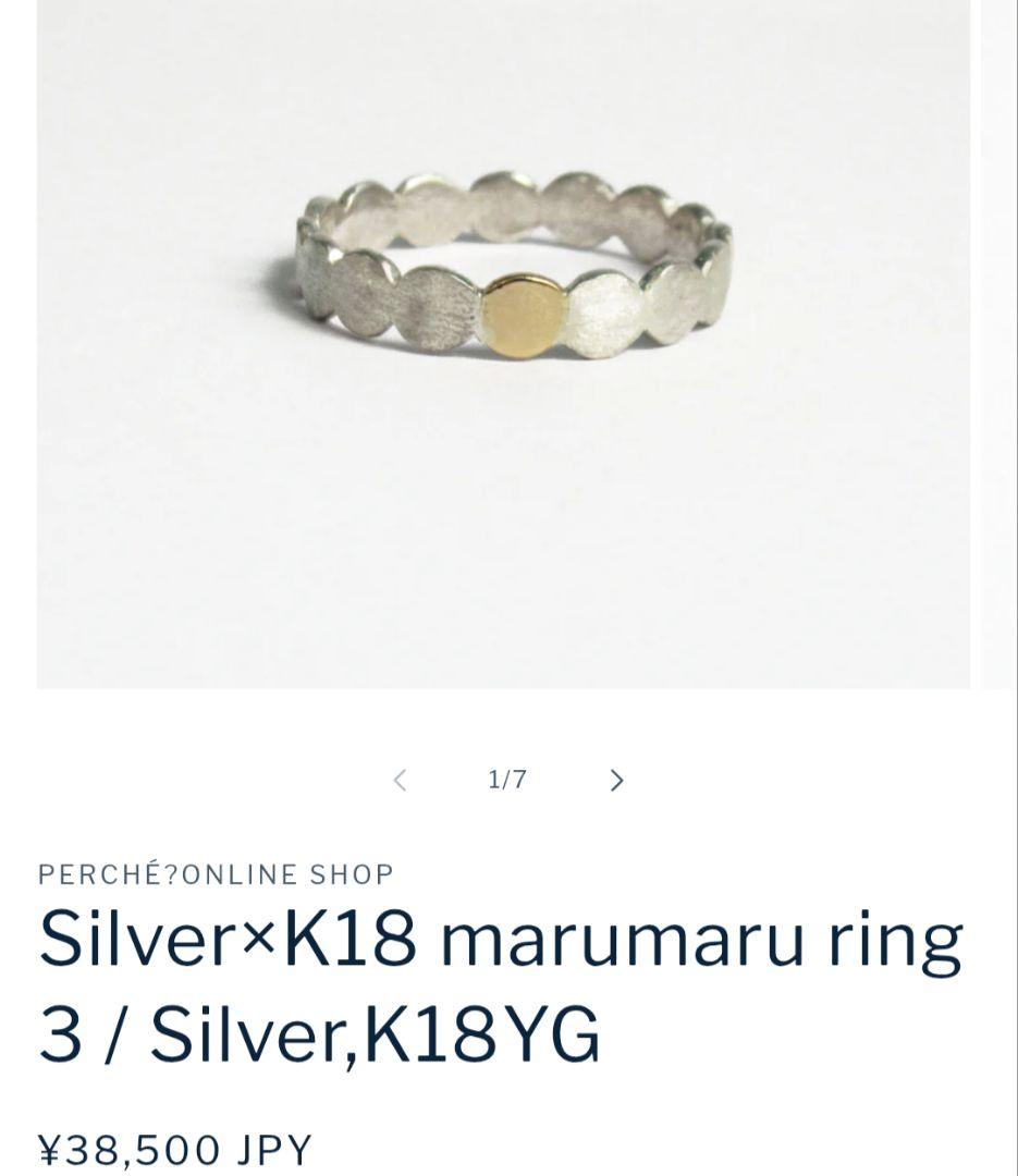 perche？　シルバー X K18 marumaru ring 3　☆最終価格