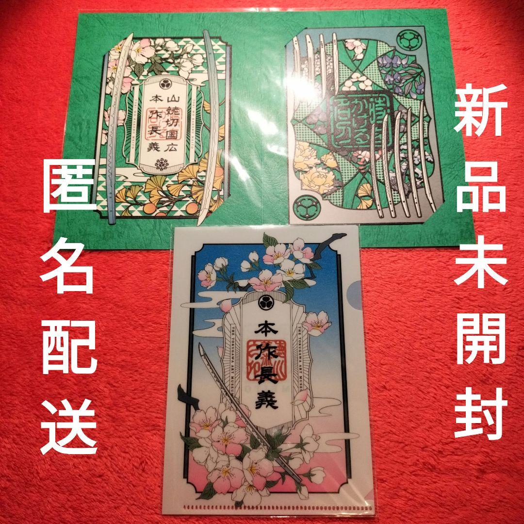 徳川美術館　ナイトミュージアム　時をかける名刀限定刀朱印　山姥切国広　山姥切長義