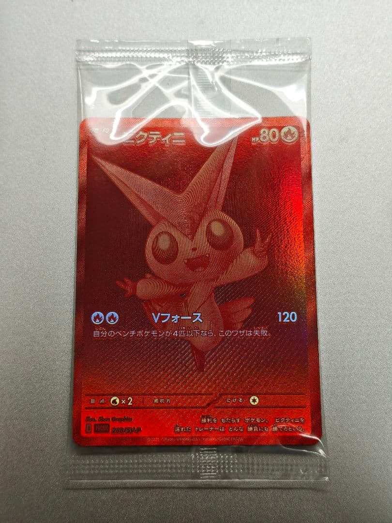 ビクティニ　BWR 争奪戦