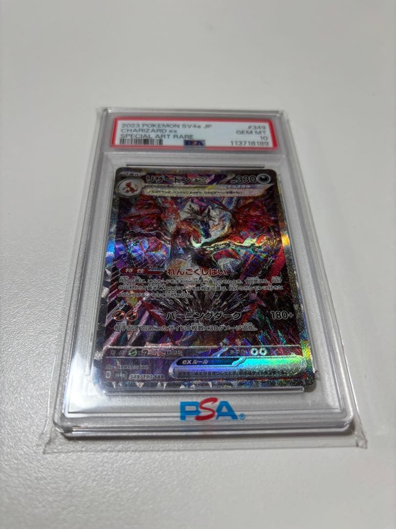 【PSA10】リザードンex SAR 349/190