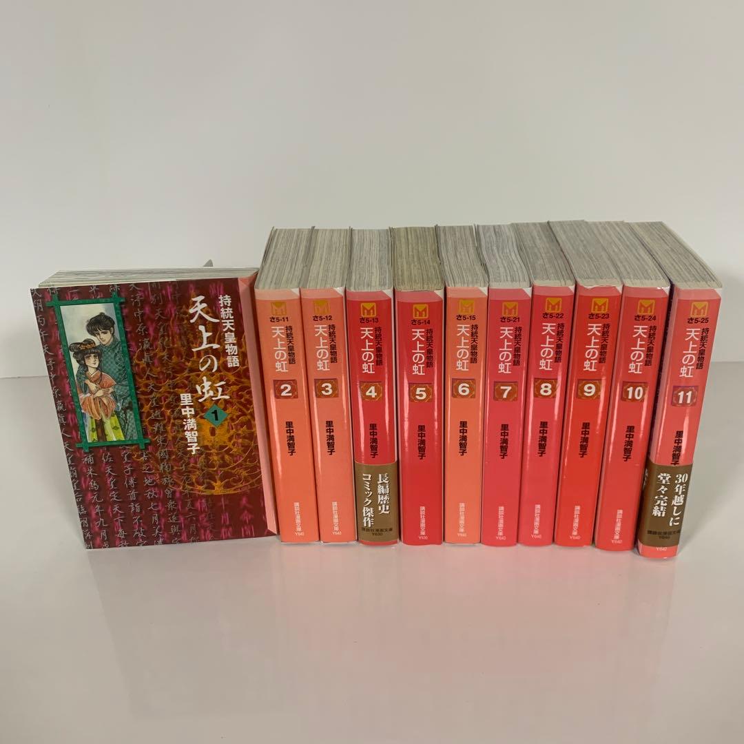 天上の虹 文庫版全巻セット（全11巻）