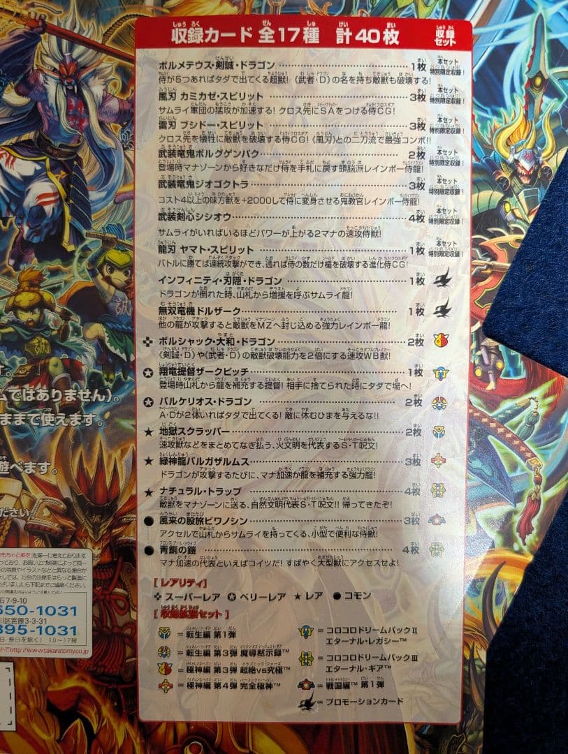 デュエマ スーパーデッキ 2008年 DMC-45 バトルオブヤマト魂 未開封