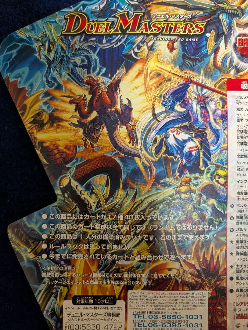 デュエマ スーパーデッキ 2008年 DMC-45 バトルオブヤマト魂 未開封