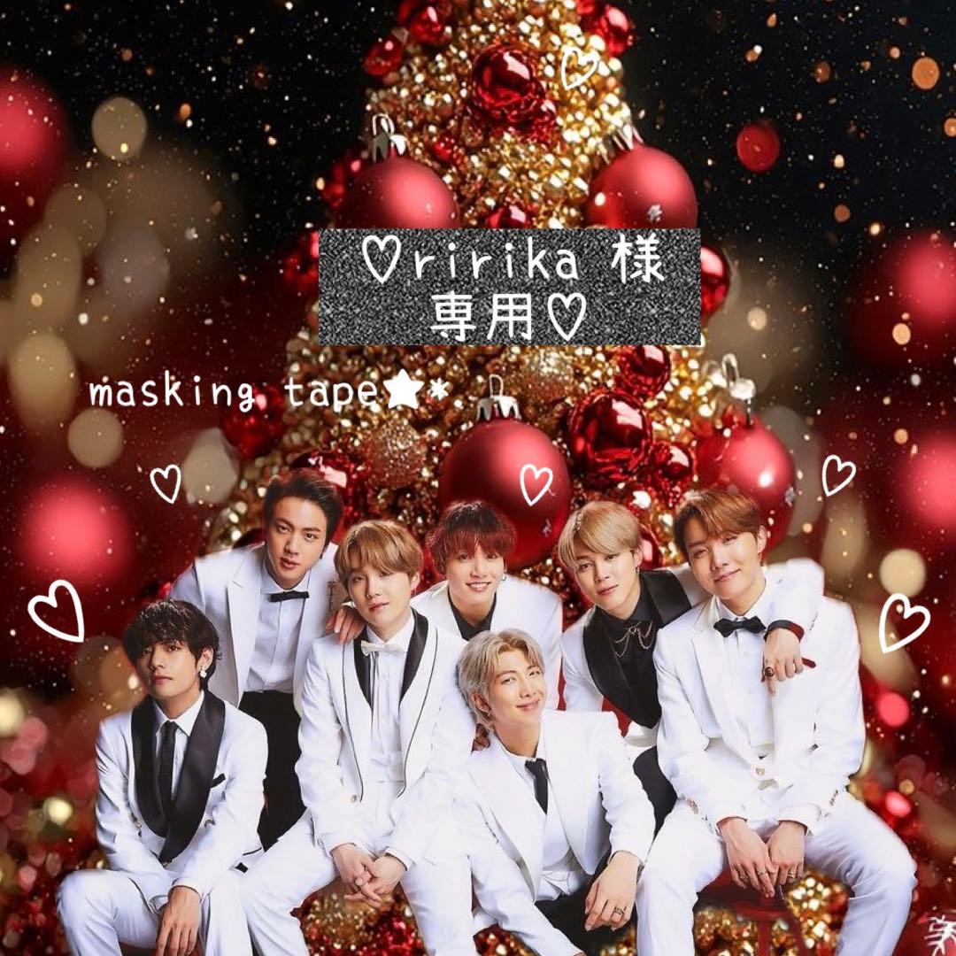 ⑅◡̈*♡⭐︎ririka⭐︎さま⑅◡̈*♡専用 BTS マスキングテープ♡