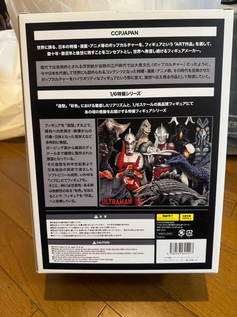 CCP ウルトラマンジャック ウルトラディフェンダー 雪山決戦 Ver. ツブコ