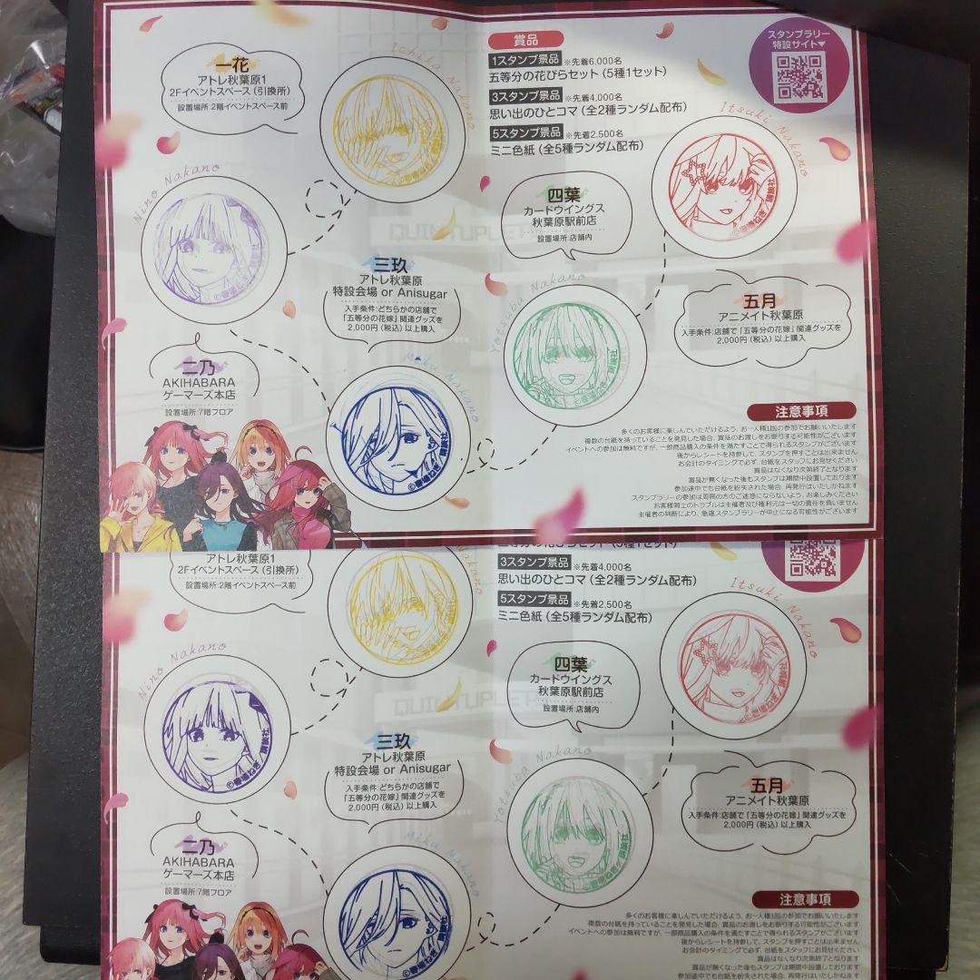 五等分の花嫁　スタンプラリー　全報酬２枚セット（色紙　特製キャラカード　花びら）