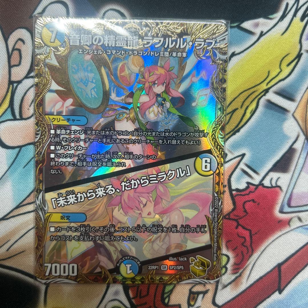 音卿の精霊龍ラフルル・ラブ