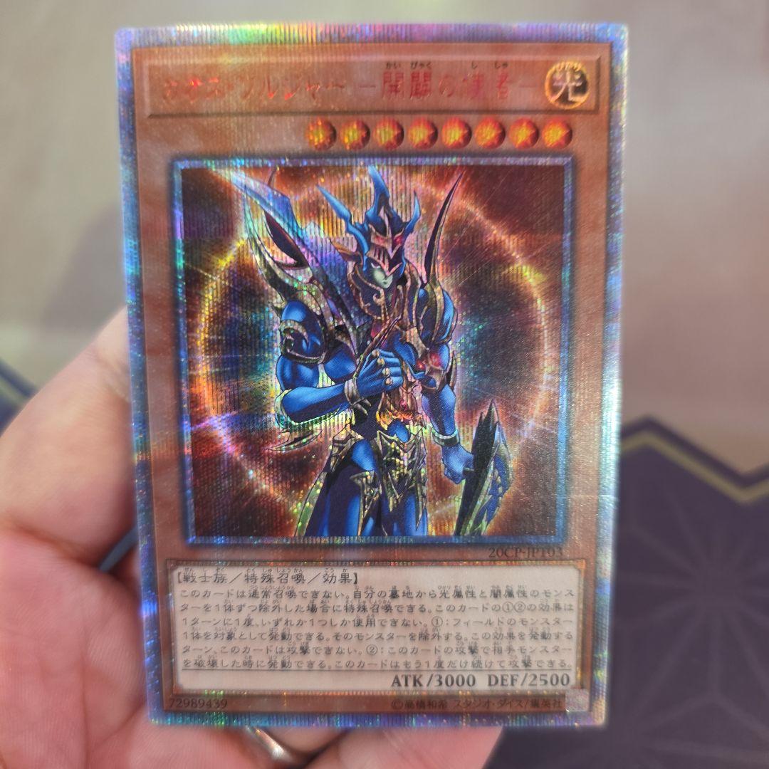 らくらく便　20th シークレット カオス・ソルジャー　開闢の使者