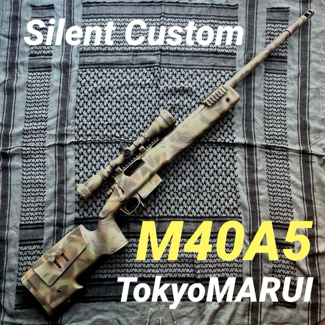 【サイレントカスタム】東京マルイM40A5＋3-9×40ズームスコープ