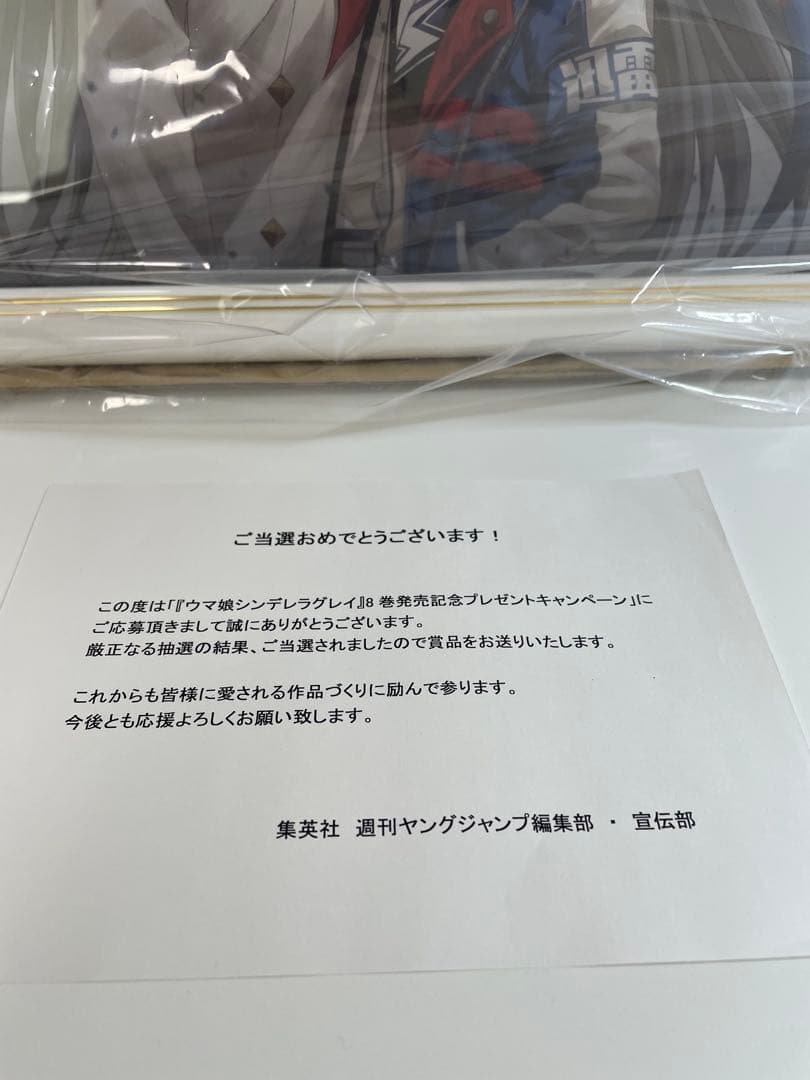 ウマ娘　シンデレラグレイ8巻　プレゼントキャンペーン　複製原画 当選書付き