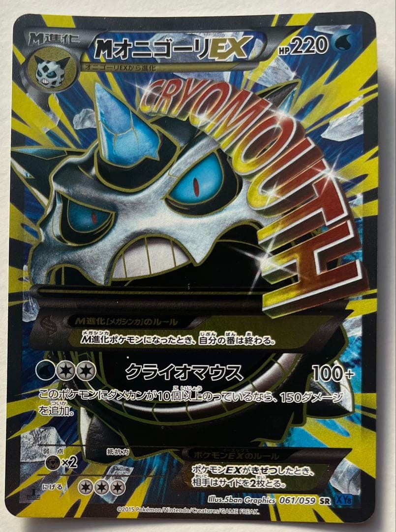 ポケモンカードゲーム　MオニゴーリEX SR XY8 1st スーパーレア