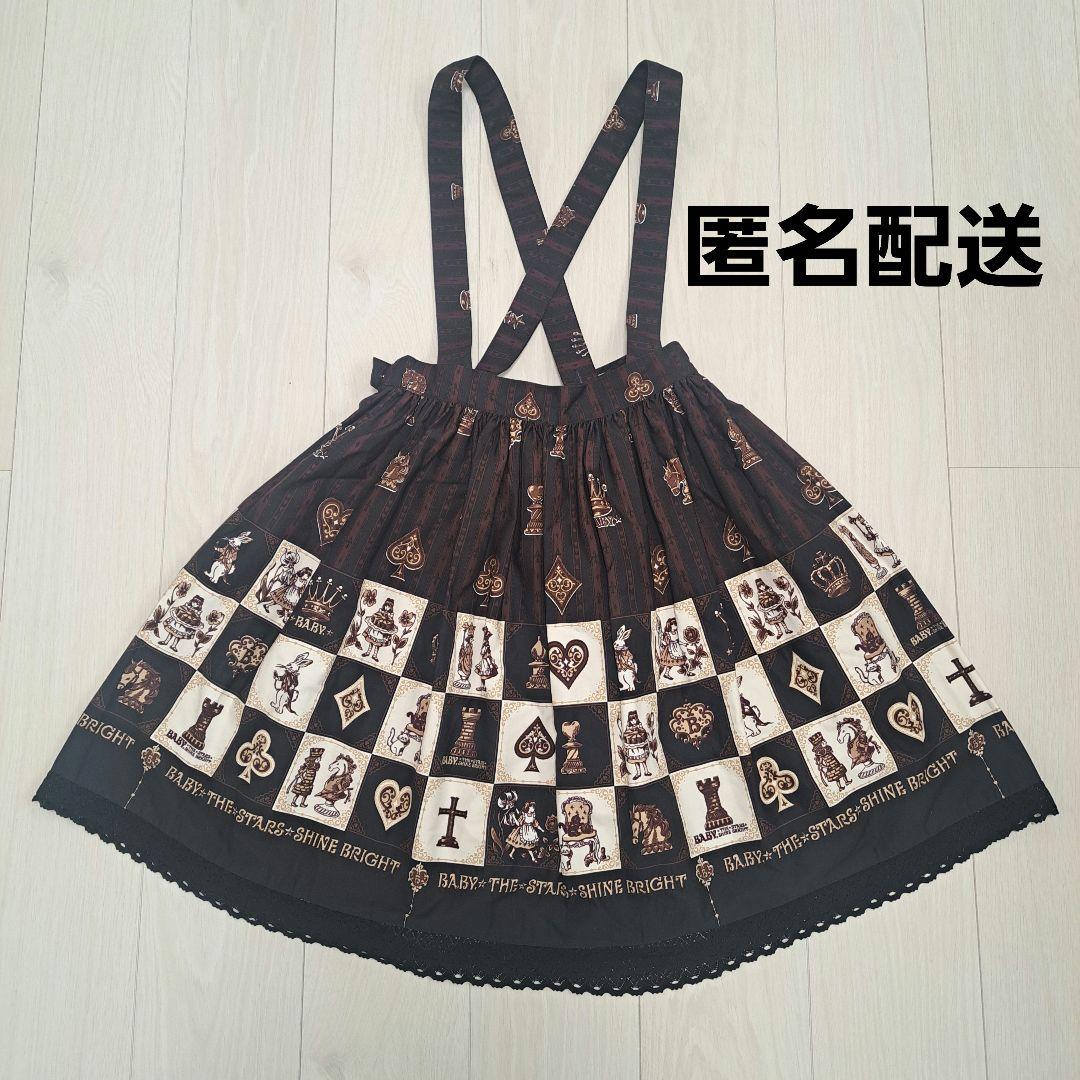 BABY チェスアリス～あの日の私の宝物～柄スカート ロリィタ