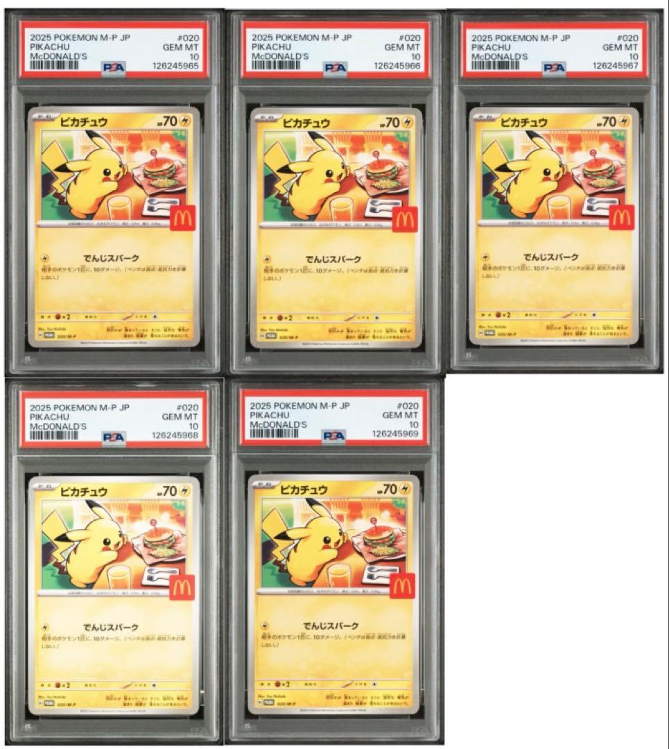 【PSA10】5連番 ピカチュウ マクドナルドプロモ 020/M-P
