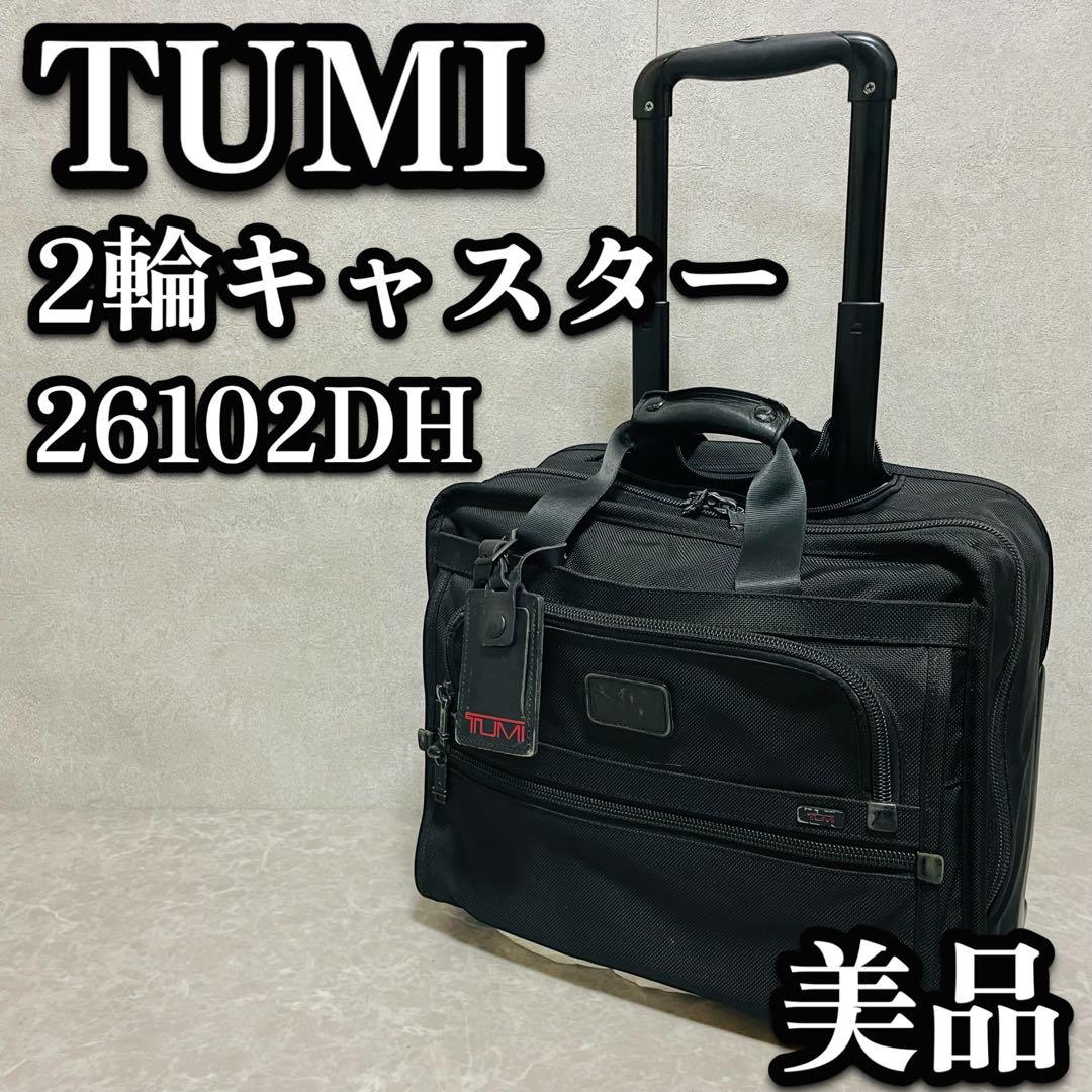 廃盤品　TUMI キャリーバッグ　キャリーケース　ブリーフケース ビジネスバッグ