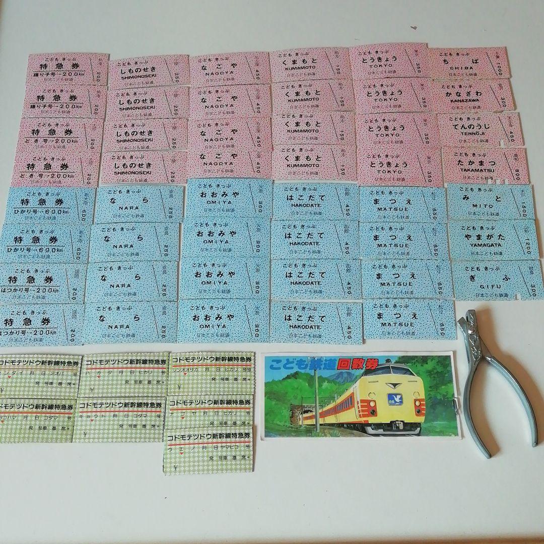 昭和こどもきっぷ&きっぷ切りハサミ