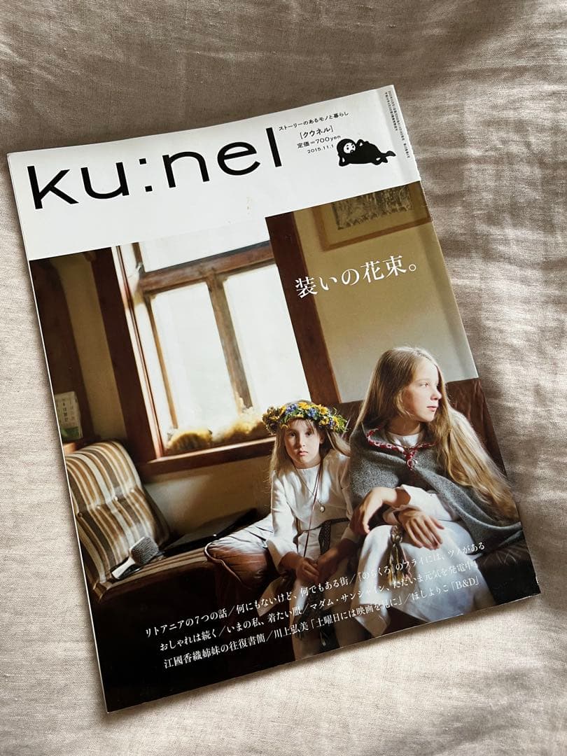 kunel クウネル　雑誌