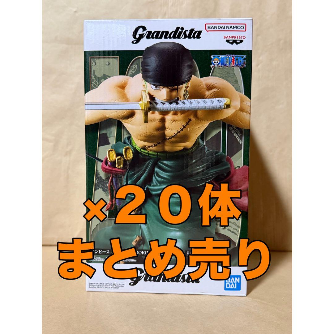 ワンピース Grandista ロロノア・ゾロ II フィギュア 20個セット
