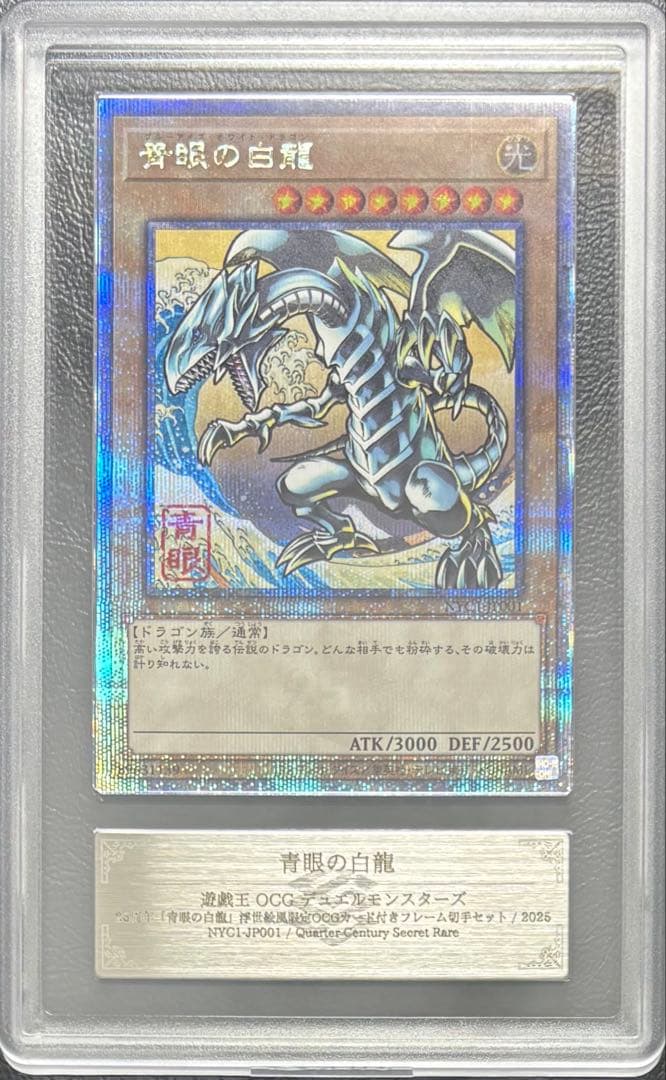 【ARS10+】青眼の白龍 浮世絵 25th NYC1-JP001 切手