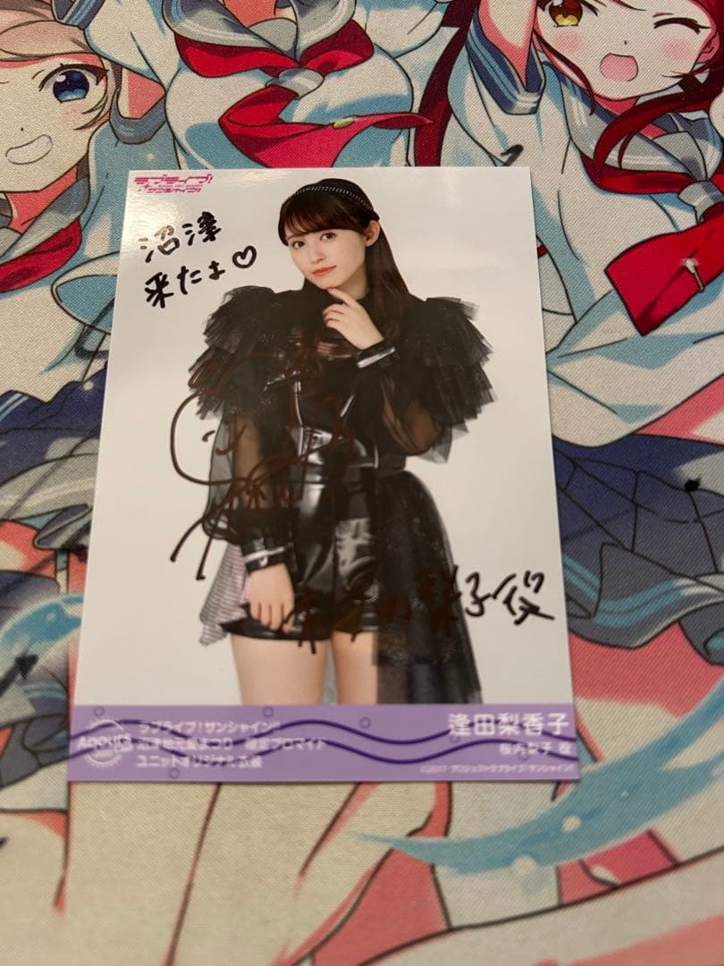 逢田梨香子 直筆サイン入りブロマイド