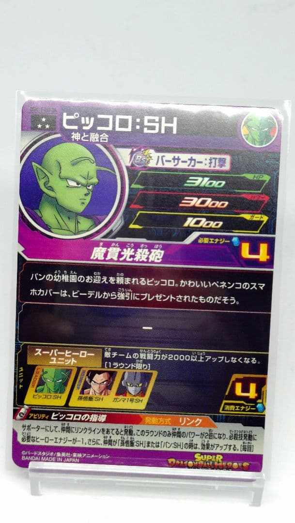 同*き様 ドラゴンボールヒーローズ ugm10 061 022 孫悟飯　DA 4