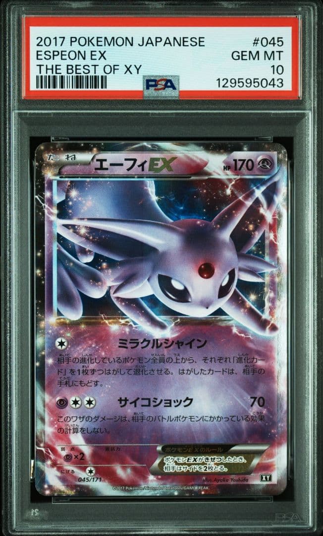エーフィEX RR psa10 THE BEST OF XY 045/171