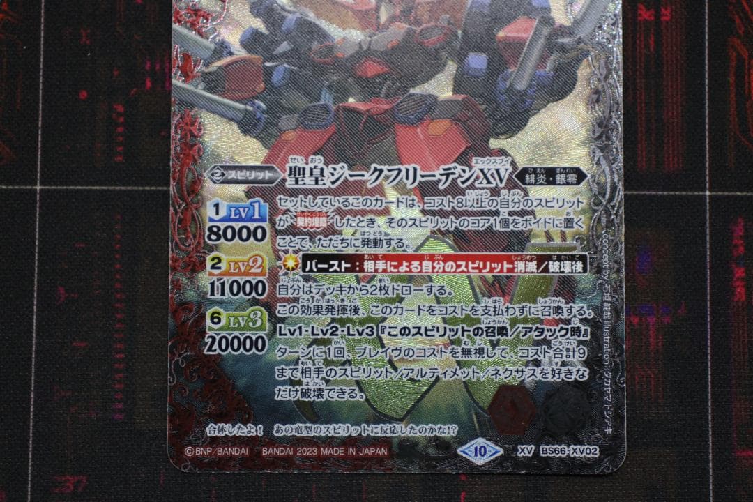 聖皇ジークフリーデンXV 3枚 まとめ バトスピ 39-EY1202-12C