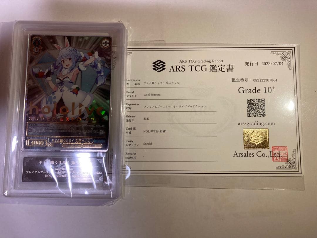 ヴァイス　ホロライブ　キミと願うミライ　兎田ぺこら　sp　ARS10+