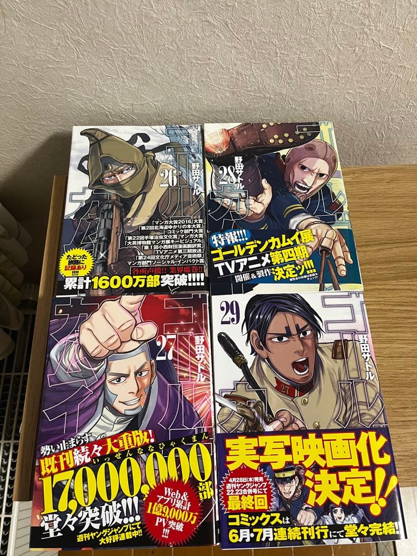 ゴールデンカムイ 1巻から29巻まで
