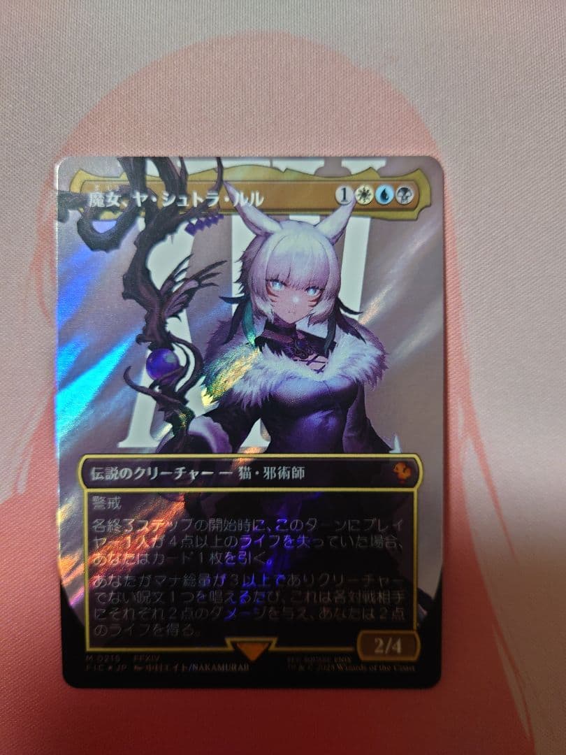 魔女、ヤ・シュトラ・ルル　日本語　サージFoil